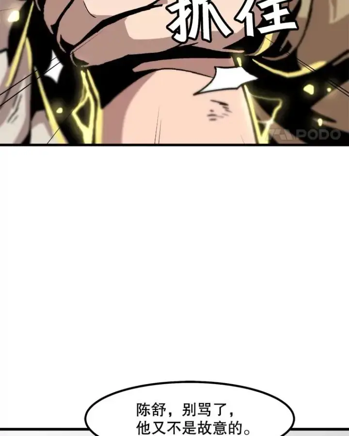 漫画《孤雄升级》32.欺诈团伙第21张图