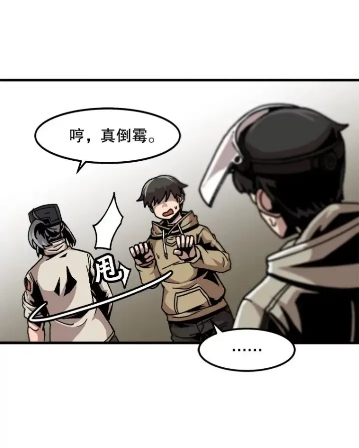 漫画《孤雄升级》32.欺诈团伙第23张图