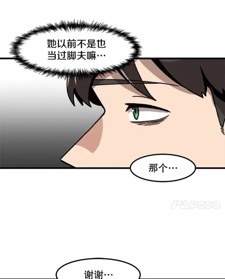 漫画《孤雄升级》32.欺诈团伙第24张图