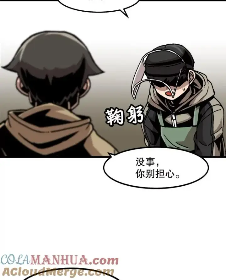 漫画《孤雄升级》32.欺诈团伙第25张图