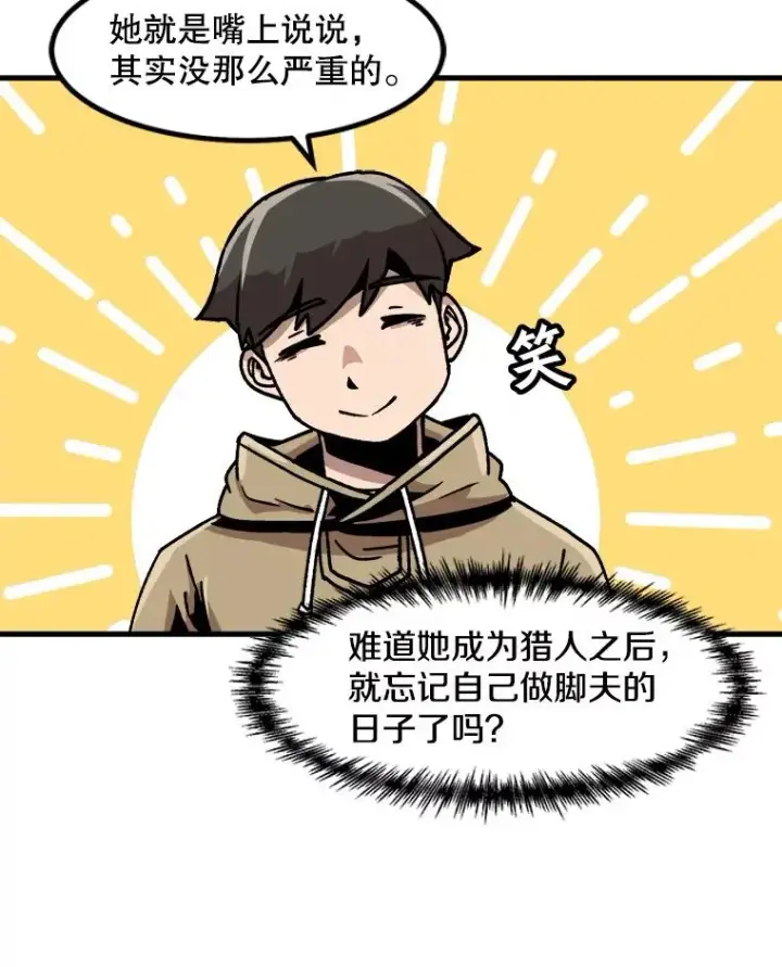 漫画《孤雄升级》32.欺诈团伙第26张图