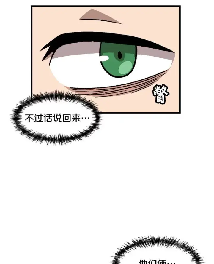 漫画《孤雄升级》32.欺诈团伙第27张图