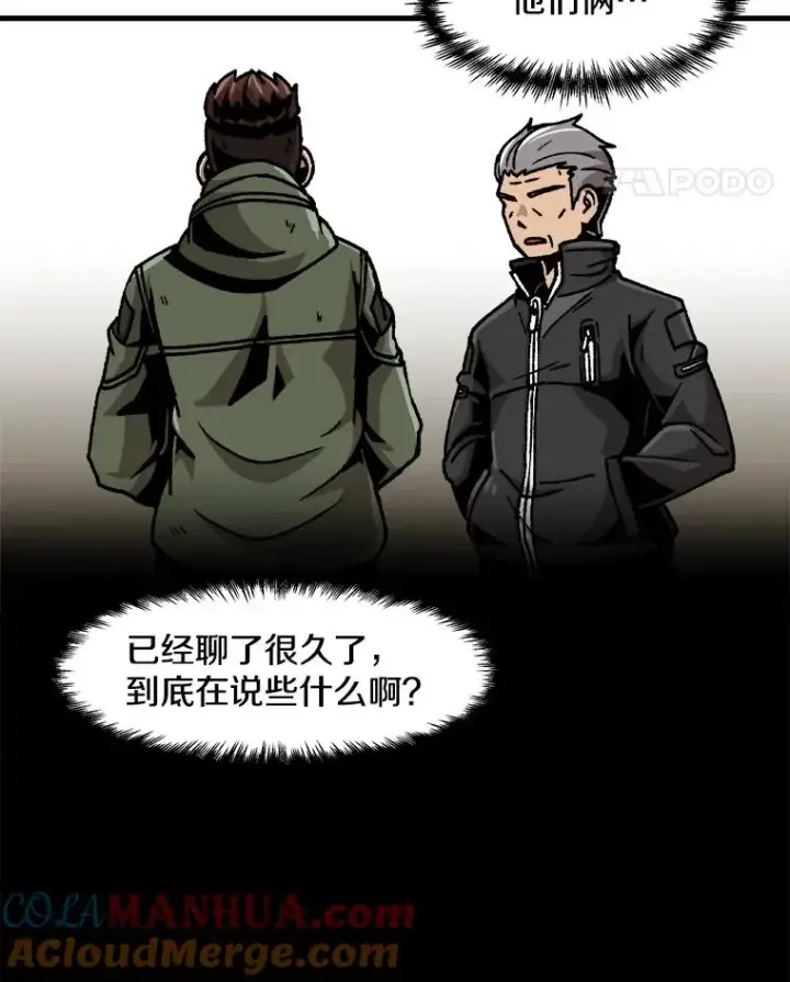 漫画《孤雄升级》32.欺诈团伙第28张图