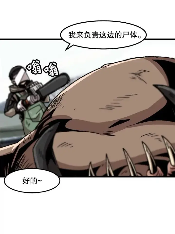 漫画《孤雄升级》32.欺诈团伙第3张图