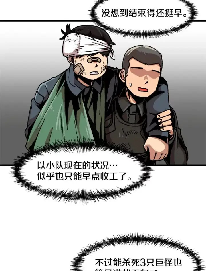 漫画《孤雄升级》32.欺诈团伙第32张图