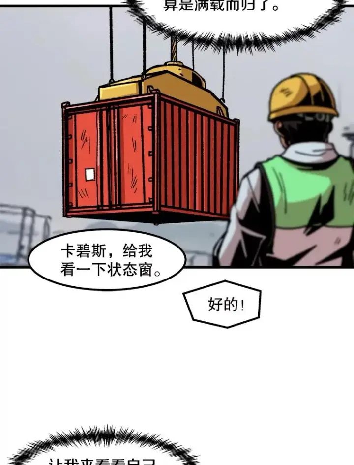 漫画《孤雄升级》32.欺诈团伙第33张图