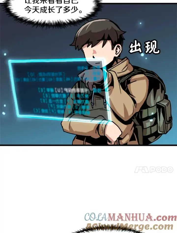 漫画《孤雄升级》32.欺诈团伙第34张图
