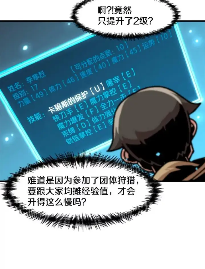 漫画《孤雄升级》32.欺诈团伙第35张图