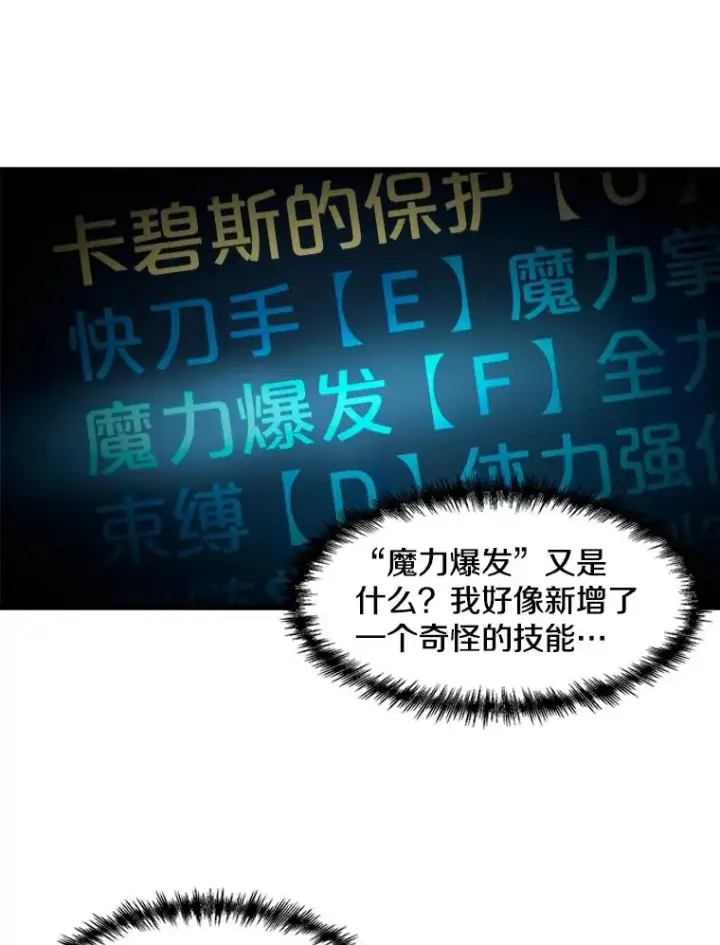 漫画《孤雄升级》32.欺诈团伙第36张图