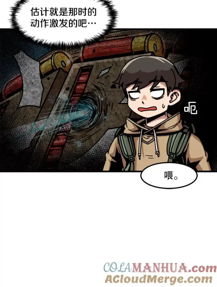 漫画《孤雄升级》32.欺诈团伙第37张图
