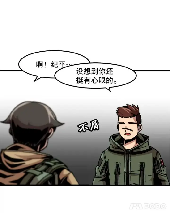 漫画《孤雄升级》32.欺诈团伙第38张图