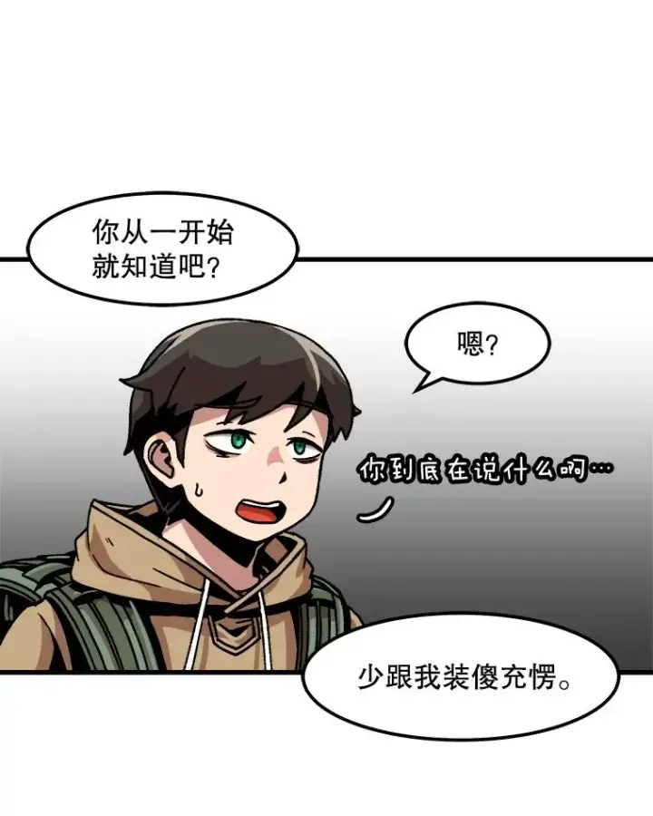 漫画《孤雄升级》32.欺诈团伙第39张图
