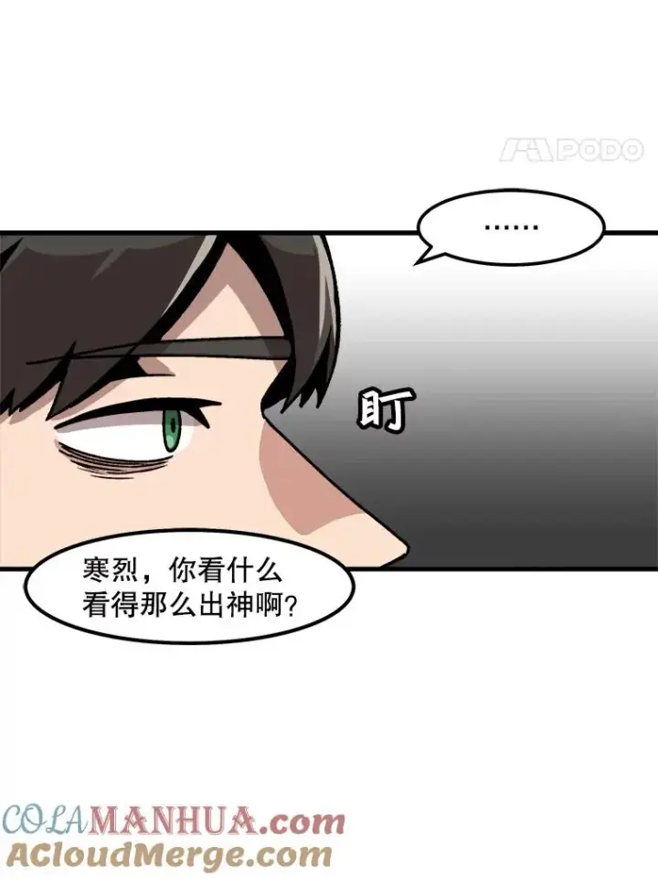 漫画《孤雄升级》32.欺诈团伙第4张图
