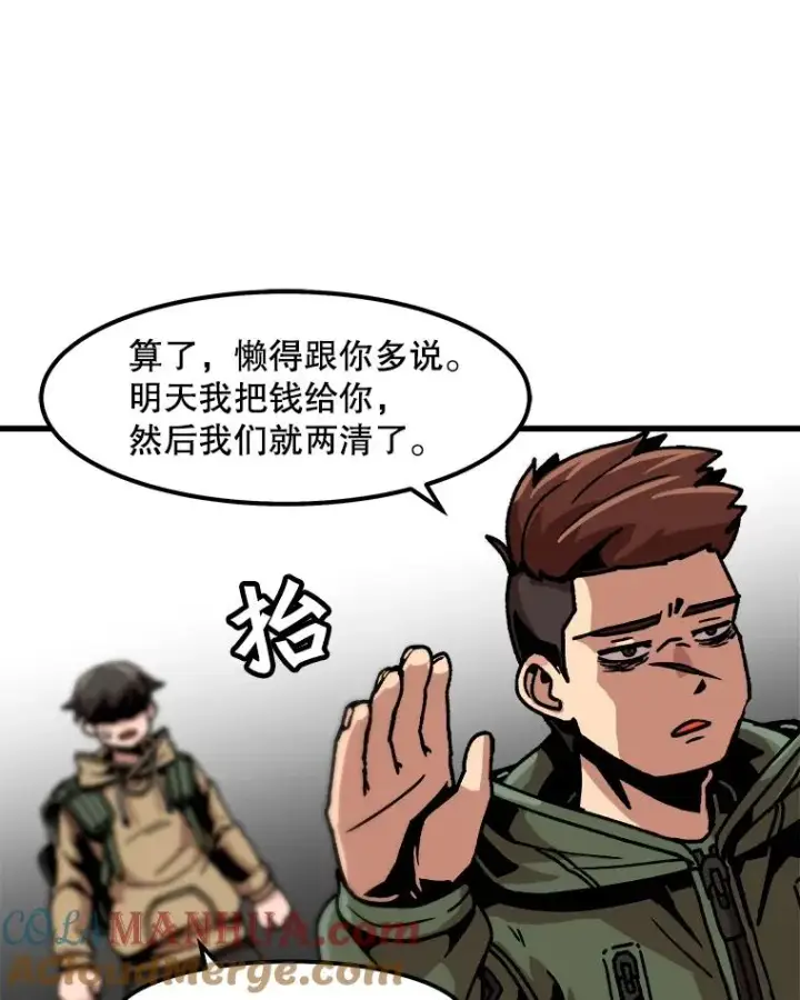 漫画《孤雄升级》32.欺诈团伙第40张图
