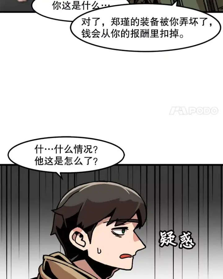 漫画《孤雄升级》32.欺诈团伙第41张图