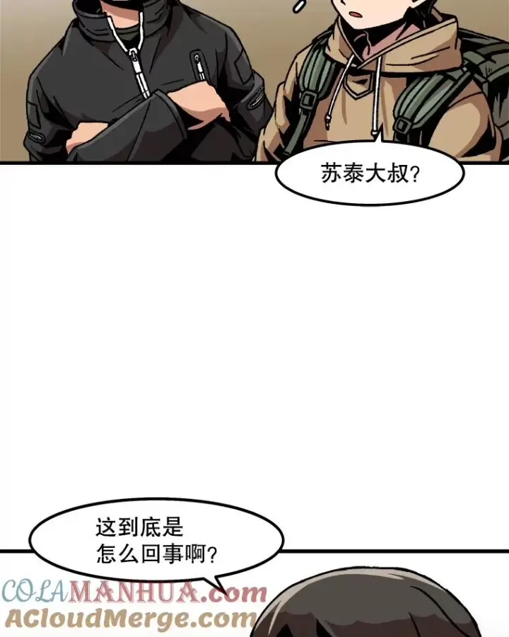 漫画《孤雄升级》32.欺诈团伙第43张图