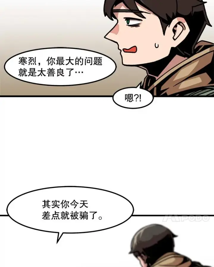 漫画《孤雄升级》32.欺诈团伙第44张图