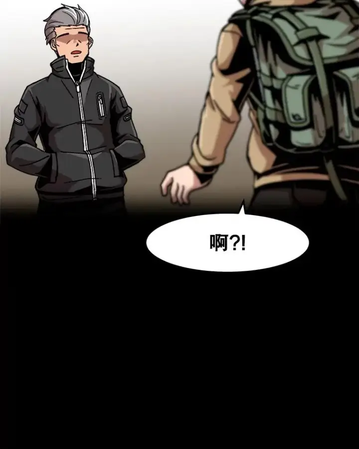 漫画《孤雄升级》32.欺诈团伙第45张图