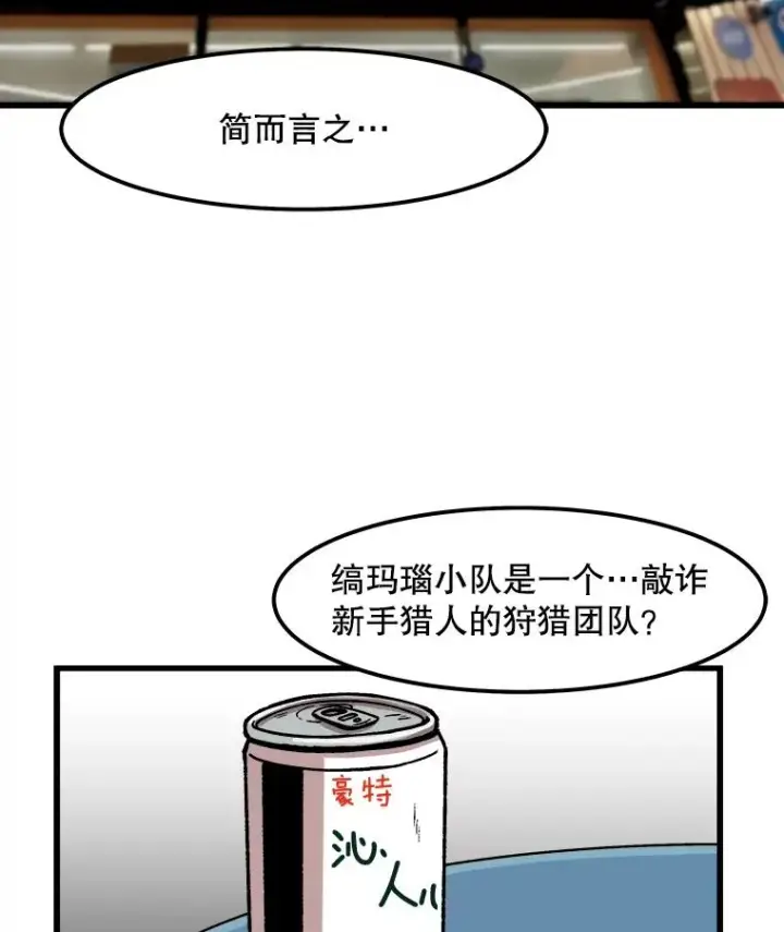 漫画《孤雄升级》32.欺诈团伙第47张图