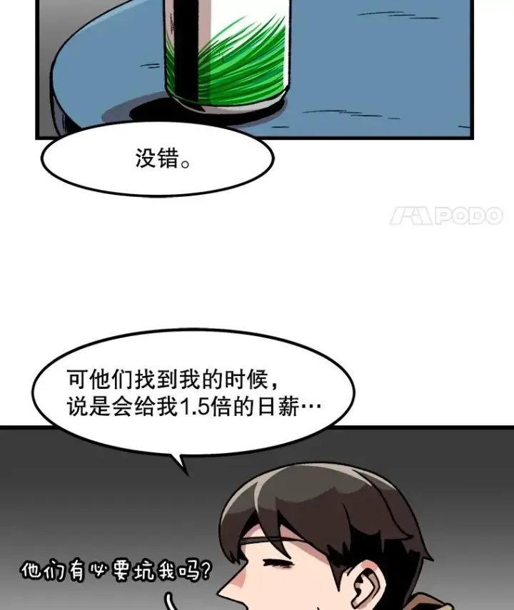 漫画《孤雄升级》32.欺诈团伙第48张图