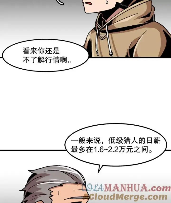 漫画《孤雄升级》32.欺诈团伙第49张图