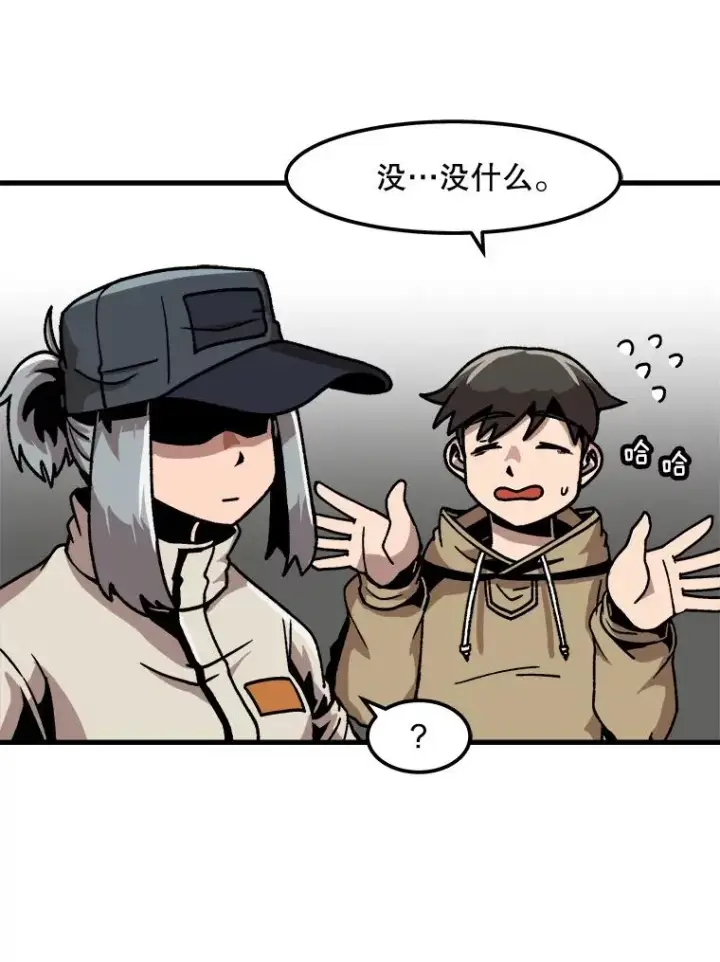 漫画《孤雄升级》32.欺诈团伙第5张图