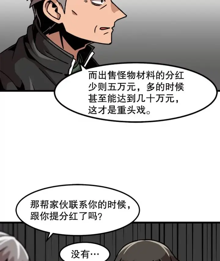 漫画《孤雄升级》32.欺诈团伙第50张图