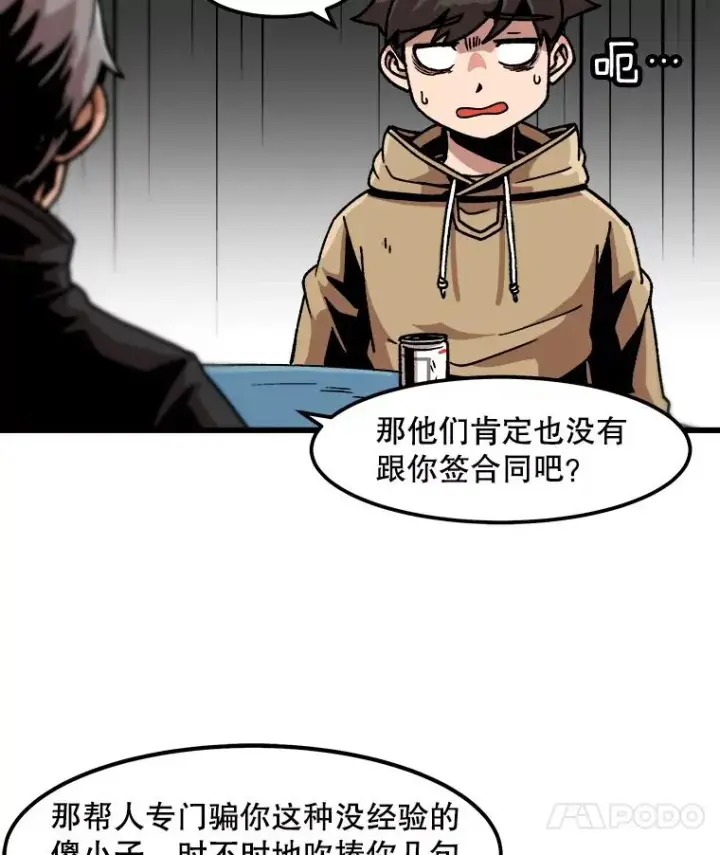 漫画《孤雄升级》32.欺诈团伙第51张图
