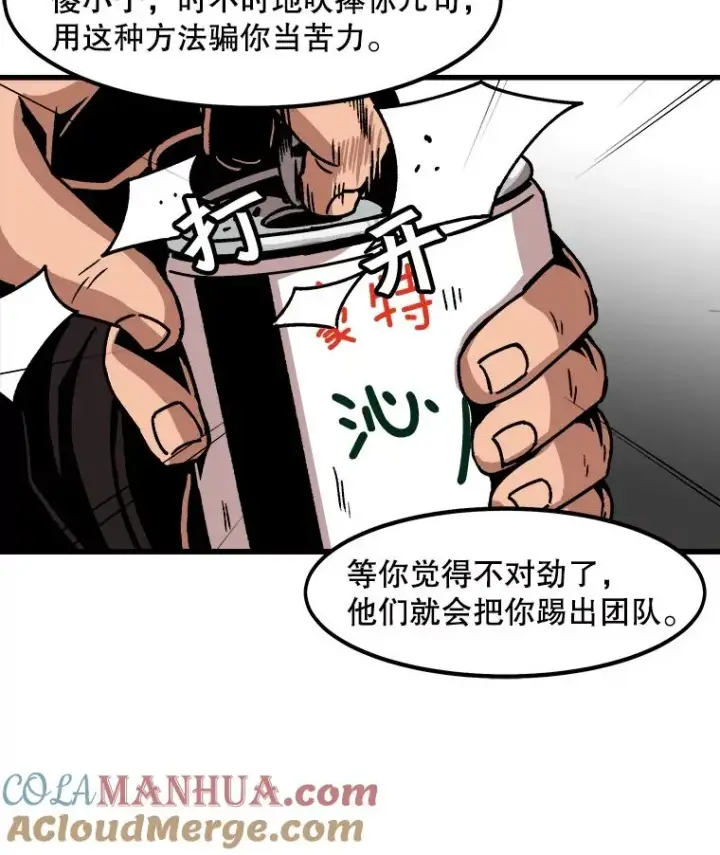漫画《孤雄升级》32.欺诈团伙第52张图