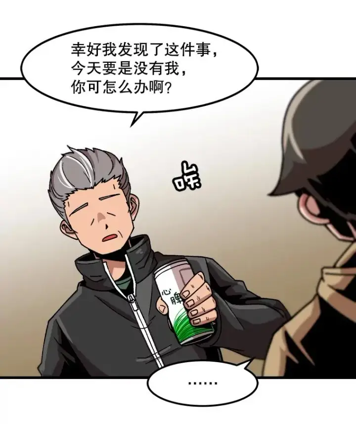 漫画《孤雄升级》32.欺诈团伙第53张图