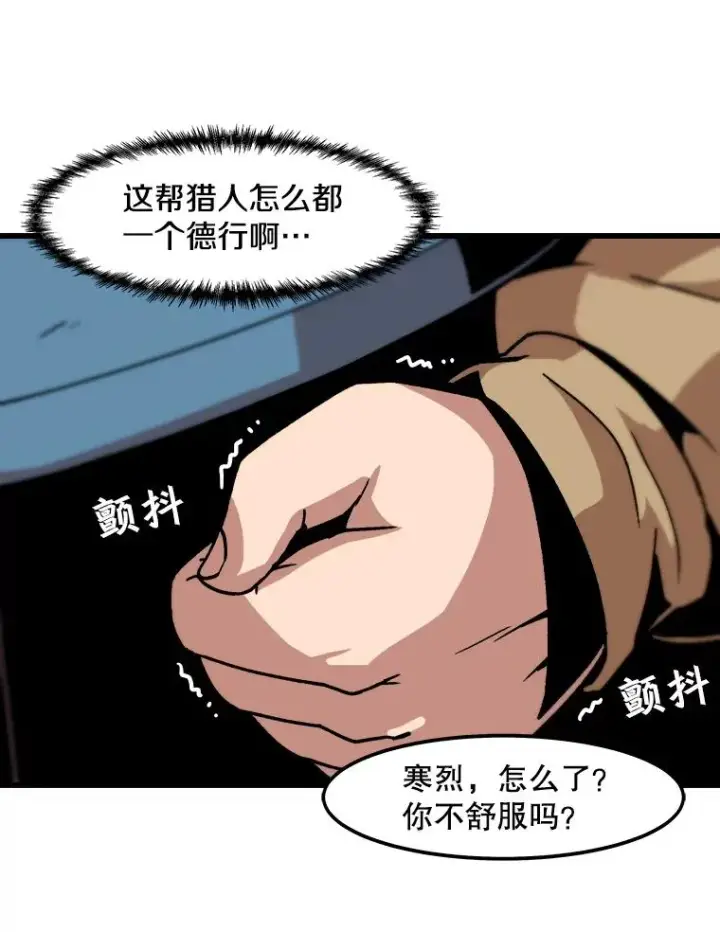 漫画《孤雄升级》32.欺诈团伙第54张图