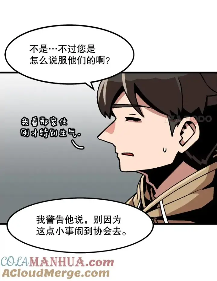 漫画《孤雄升级》32.欺诈团伙第55张图