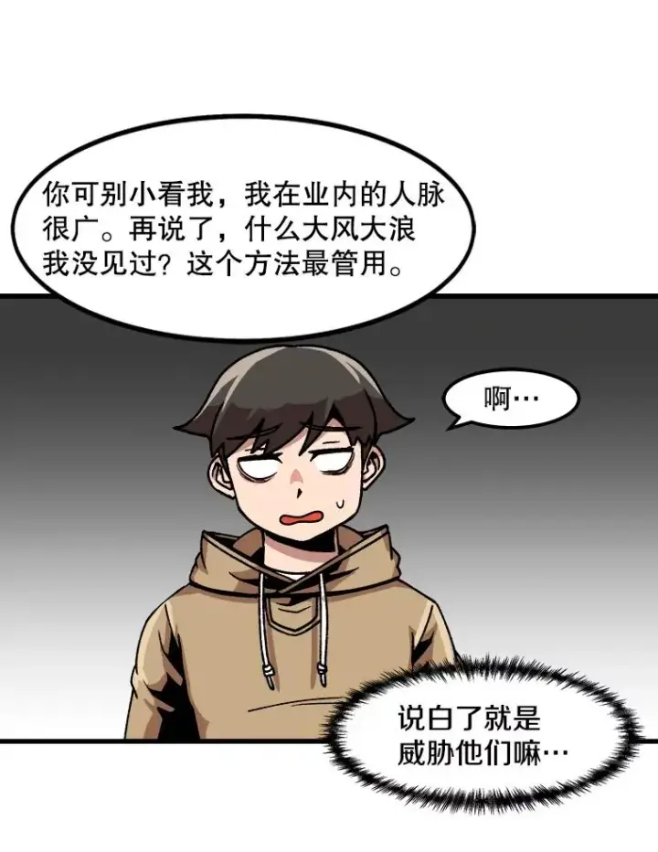 漫画《孤雄升级》32.欺诈团伙第56张图