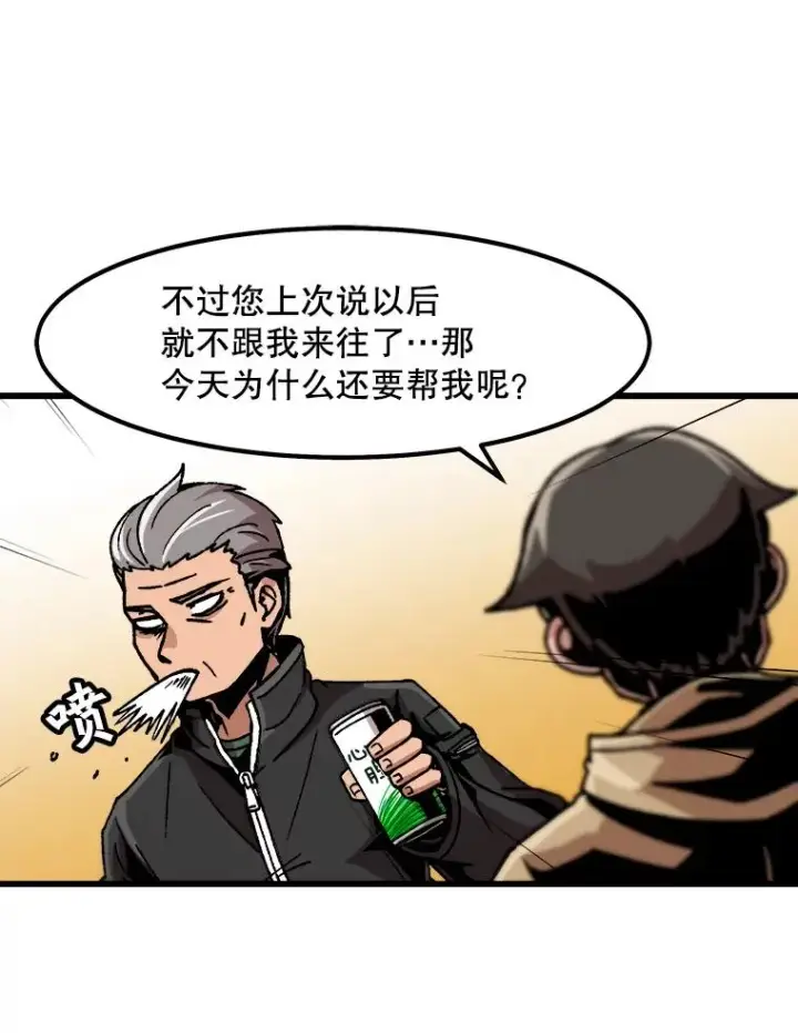 漫画《孤雄升级》32.欺诈团伙第57张图
