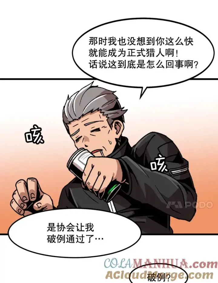 漫画《孤雄升级》32.欺诈团伙第58张图