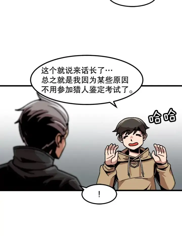 漫画《孤雄升级》32.欺诈团伙第59张图