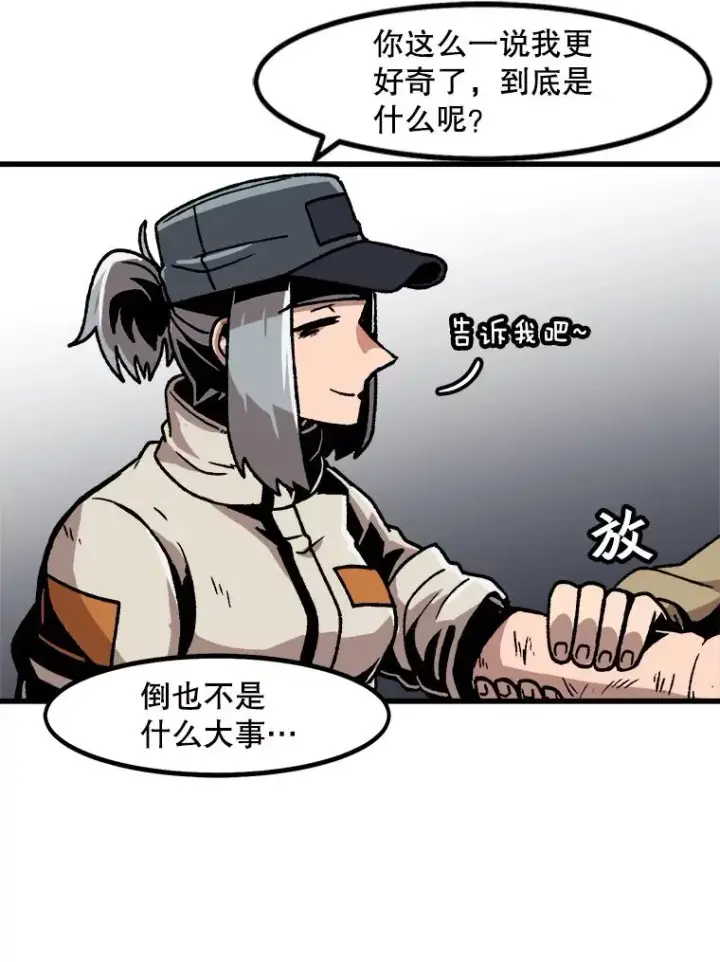 漫画《孤雄升级》32.欺诈团伙第6张图
