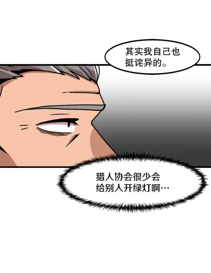 漫画《孤雄升级》32.欺诈团伙第60张图