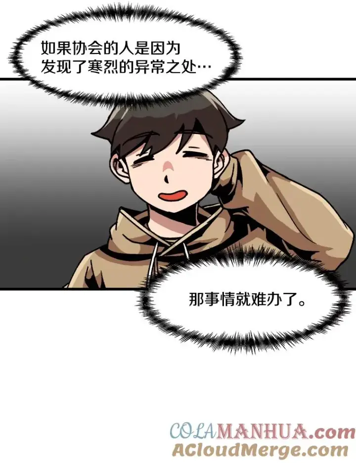 漫画《孤雄升级》32.欺诈团伙第61张图