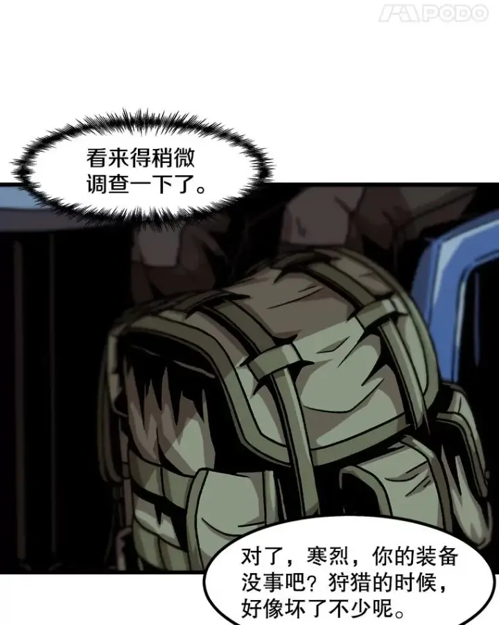 漫画《孤雄升级》32.欺诈团伙第62张图