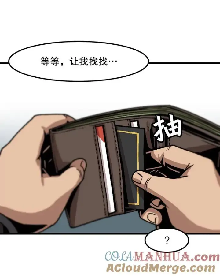 漫画《孤雄升级》32.欺诈团伙第64张图