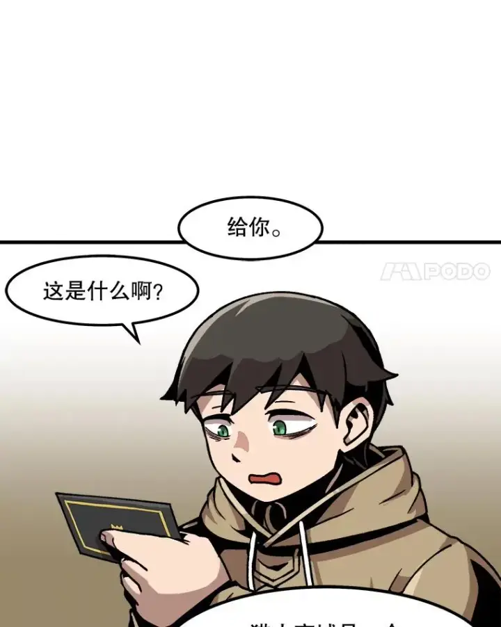 漫画《孤雄升级》32.欺诈团伙第65张图