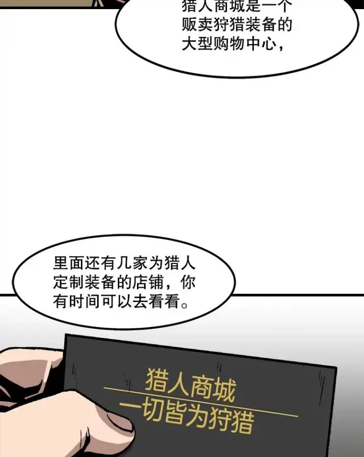 漫画《孤雄升级》32.欺诈团伙第66张图