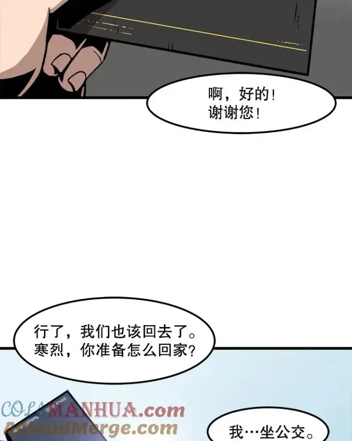 漫画《孤雄升级》32.欺诈团伙第67张图