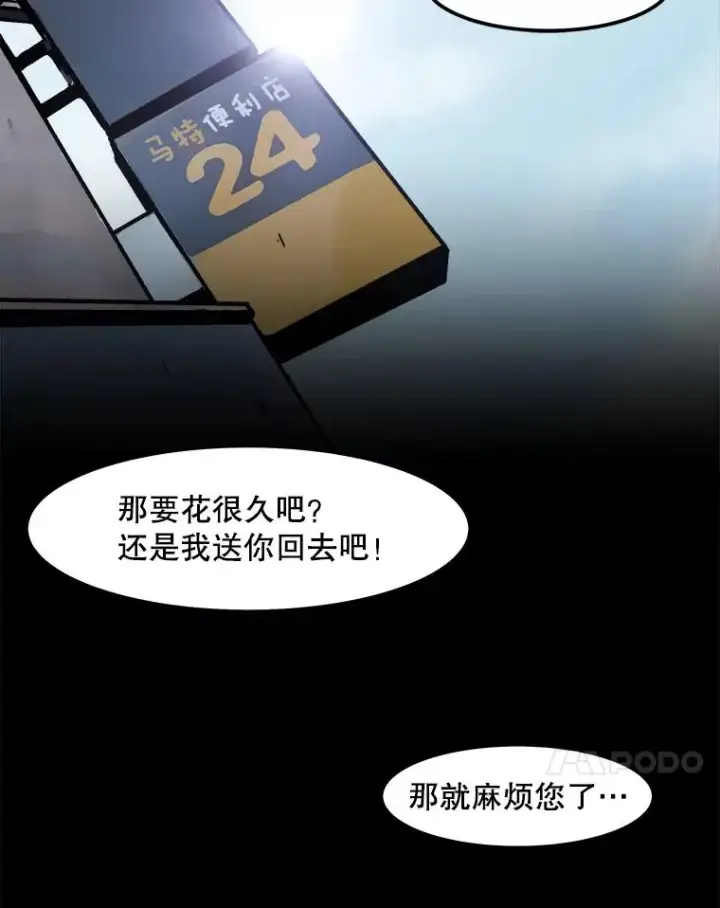 漫画《孤雄升级》32.欺诈团伙第68张图