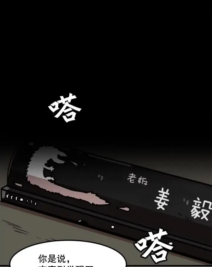 漫画《孤雄升级》32.欺诈团伙第69张图