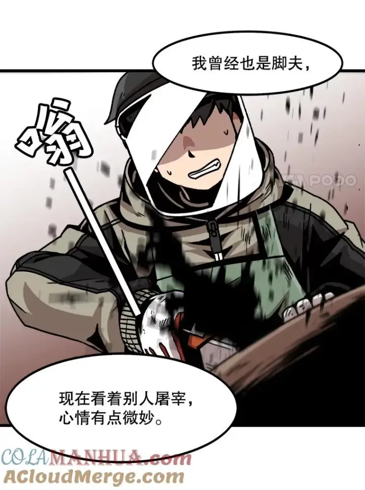 漫画《孤雄升级》32.欺诈团伙第7张图