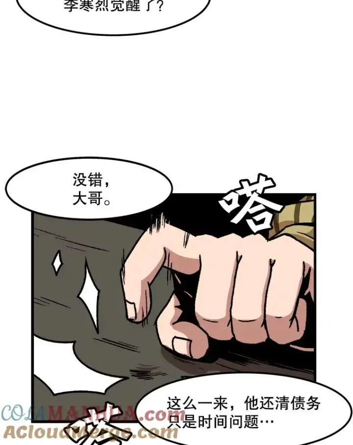 漫画《孤雄升级》32.欺诈团伙第70张图