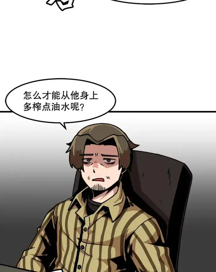 漫画《孤雄升级》32.欺诈团伙第71张图