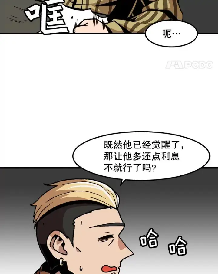漫画《孤雄升级》32.欺诈团伙第72张图